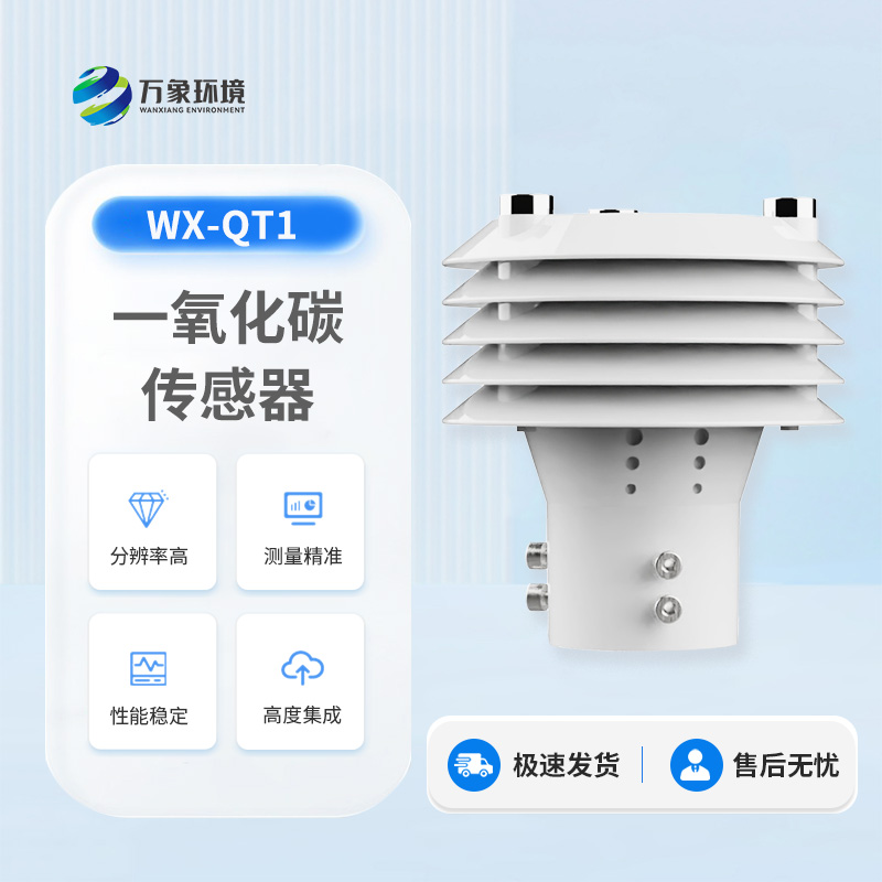 一氧化碳傳感器的主要作用是什么？