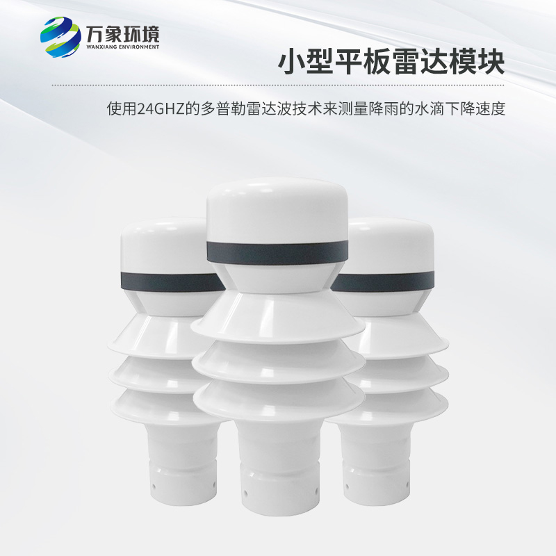雷達(dá)雨量傳感器——精準(zhǔn)區(qū)分雨、雪、冰雹的“天空偵探”