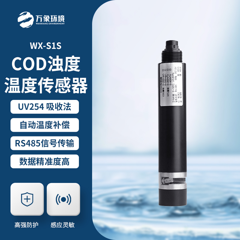 水質(zhì)在線cod濁度傳感器是如何監(jiān)測(cè)水質(zhì)的？