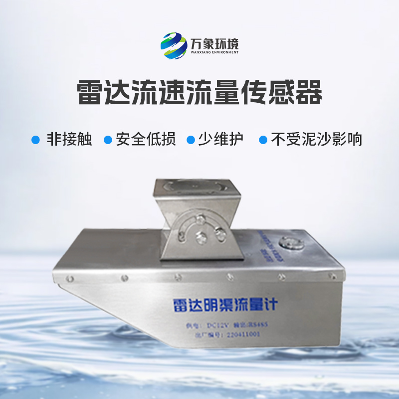 雷達水位流速一體機有什么作用？