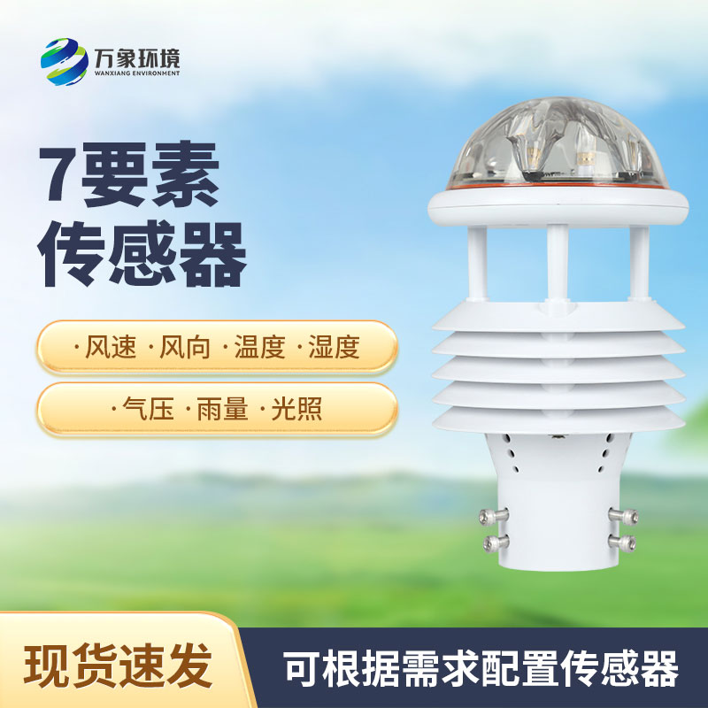 七要素微氣象儀有哪些作用？