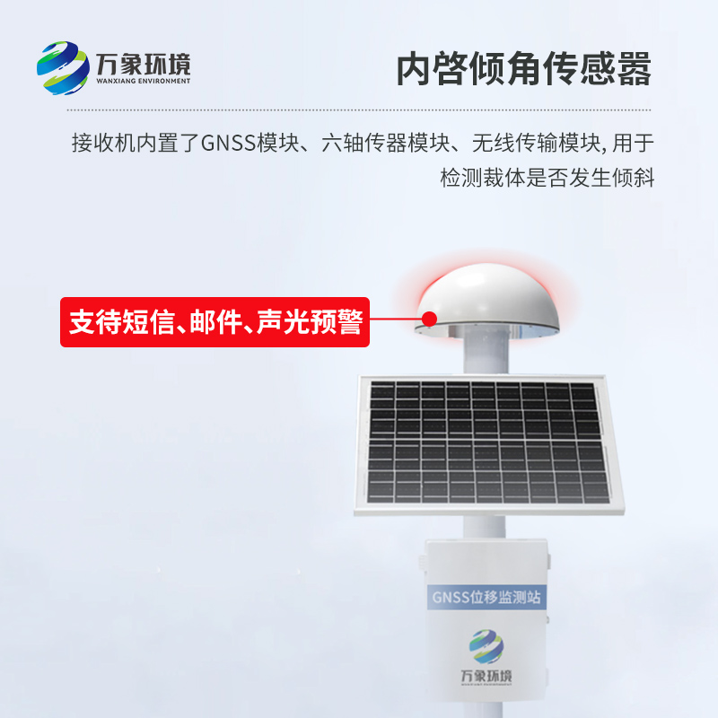 GNSS傳感器在地質(zhì)災害位移監(jiān)測方面發(fā)揮著大作用！