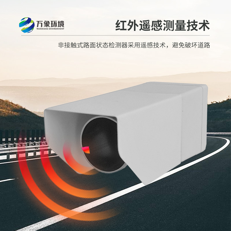 安裝路面狀況傳感器有什么作用？