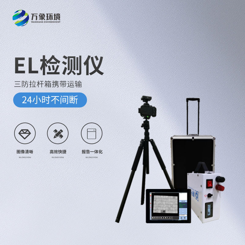 光伏便攜式el檢測儀，解決光伏板隱性缺陷問題！