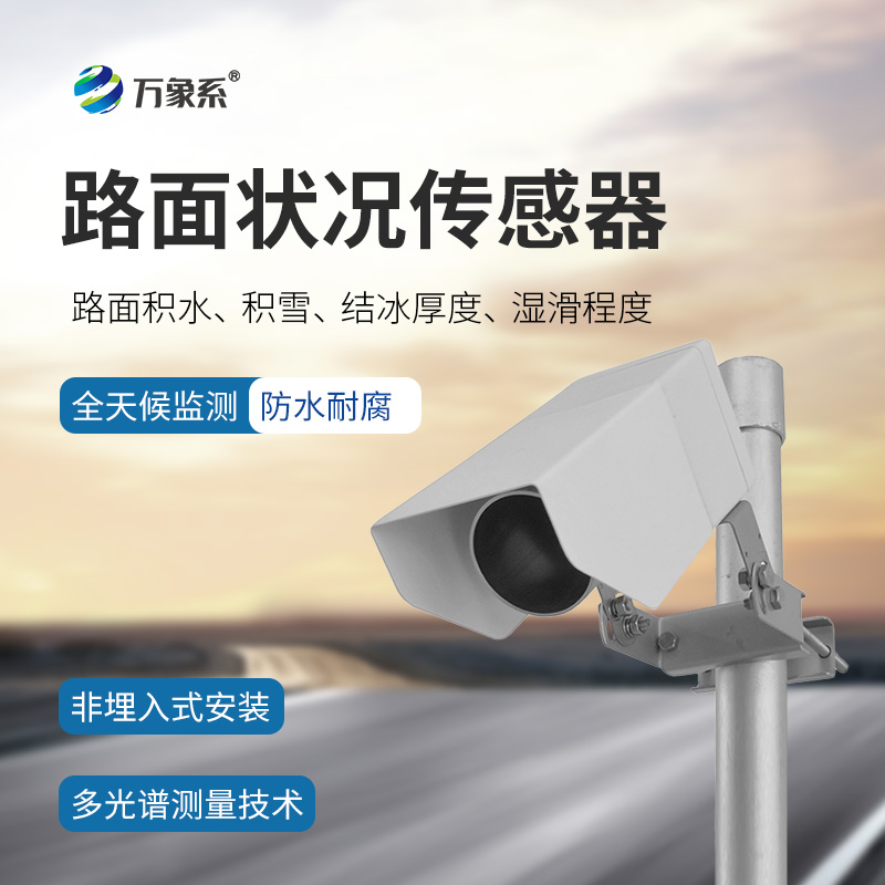 非侵入式路面?zhèn)鞲衅?/></p><br/>
文章地址：http://www.luokuofen.cn/gsxw/1042.html</div>
</div>
<div   id=